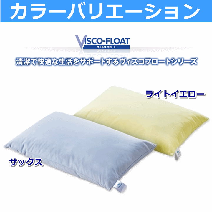 楽天市場】【送料込み】ヴィスコフロート ソフトピロー（フワリ