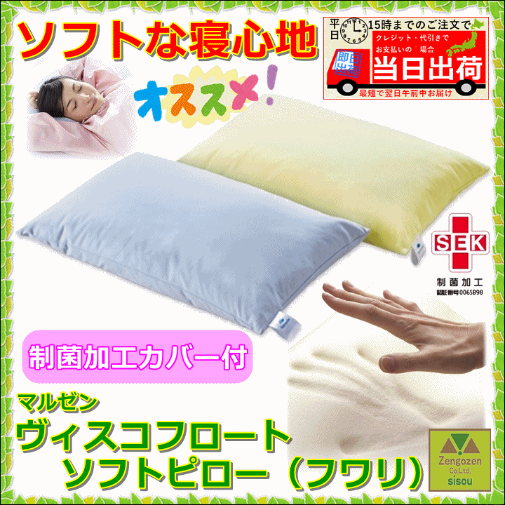 楽天市場】【送料込み】ヴィスコフロート ソフトピロー（フワリ