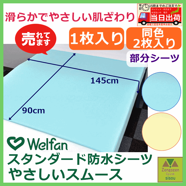 楽天市場】【平日15時まで即日出荷】スタンダード防水シーツ