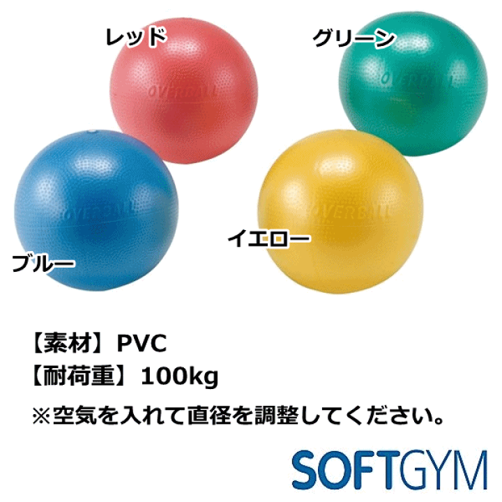 楽天市場 送料込み ソフトギムニク 介護 高齢者 プレゼント 贈り物 敬老 リハビリ トレーニング エクササイズ リハビリ ボール リハビリ用 ボール トレーニング ボール トレーニング用 ボール 介護 リハビリ 運動 ボール エクササイズ用 ボール 人気 淡野製作所