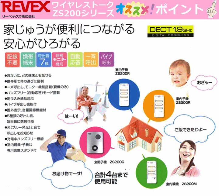 楽天市場】【送料込み】リーベックス ワイヤレストーク 室内セット