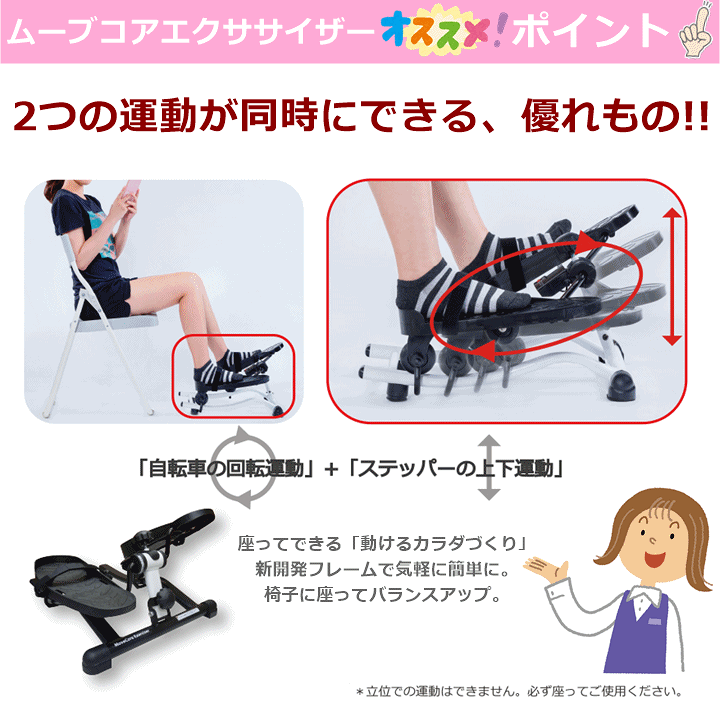 【未使用】ムーブコアエクササイザー ペダル漕ぎ 座って使う サイクルマシン 楽天市場】【平日15時まで即日発送】ムーブコア エクササイザー