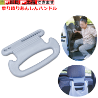 乗り降りあんしんハンドル【アシストグリップ つり革 吊り輪 つり輪 取っ手 持ち手 車 乗り降り 手すり …
