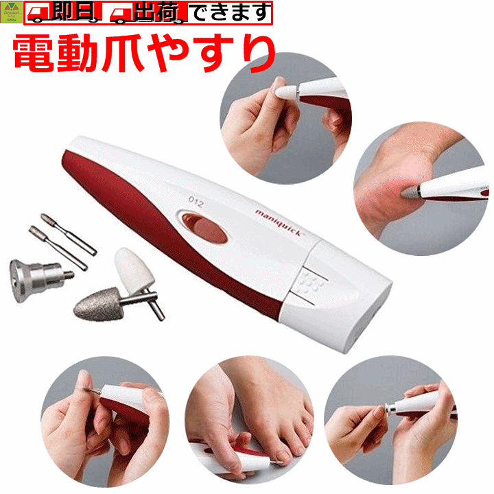 楽天市場 マニクイックソフトタッチ 電動爪やすり 電動つめやすり 電動 爪やすり 電動 爪 やすり 高齢者 老人 プレゼント 贈り物 父 母 敬老 プレゼント 贈り物 爪やすり つめやすり 電動 でんどう つめやすり 爪磨き つめ磨き 爪みがき 爪をきれいにする 人気商品