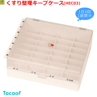 テイコブ Myカルテくすり整理キープケース【退院 介護 薬 飲み忘れ防止 高齢者 薬箱 薬 仕分けくすり入れ…