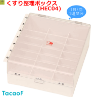 テイコブ Myカルテくすり整理ボックス(HEC04）【退院 介護 高齢者 老人 便利グッズ シルバー 薬箱 くすり…