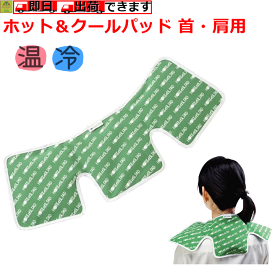 楽天市場 熱さま 首の通販