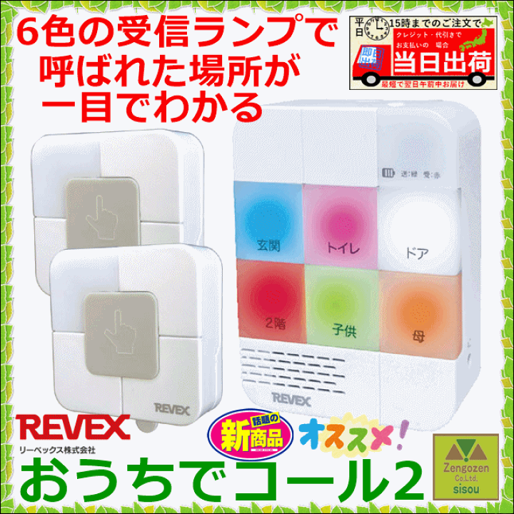 楽天市場】【送料込み】2か所呼び出し受信セット (受信機1台+送信機2台)(おうちでコール 2(XP1710B-25) 【在宅 居宅 施設 ホーム 飲食店 病院 ナースコール ワイヤレス ベル コードレス ボタン 呼び鈴 配線不要 工事不要 介護 卓上 インターホン 簡易ベル 呼び鈴 ... 楽天市場】【送料込み】2か所呼び出し受信セット (受信機1台+送信機2台)(おうちでコール 2(XP1710B-25) 【在宅 居宅 施設 ホーム 飲食店 病院 ナースコール ワイヤレス ベル コードレス ボタン 呼び鈴 配線不要 工事不要 介護 卓上 インターホン 簡易ベル 呼び鈴 ...
