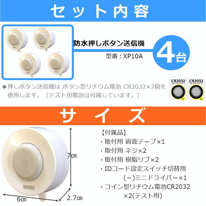 楽天市場】【追加用 呼び出しボタン】増設用 リーベックス XPシリーズ