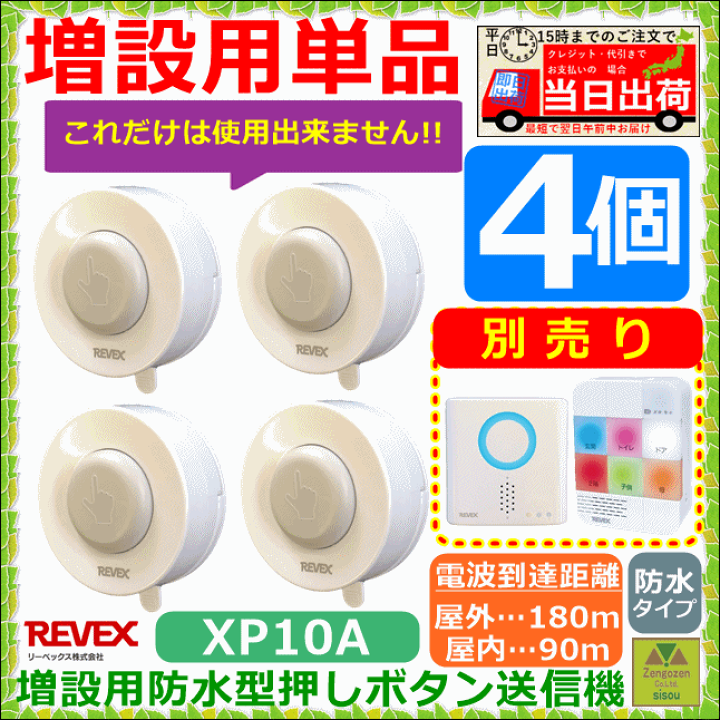 楽天市場】【追加用 呼び出しボタン】増設用 リーベックス XPシリーズ