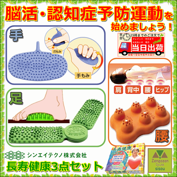 楽天市場】【平日15時まで即日発送】長寿健康3点セット【介護 楽天市場】【平日15時まで即日発送】長寿健康3点セット【介護