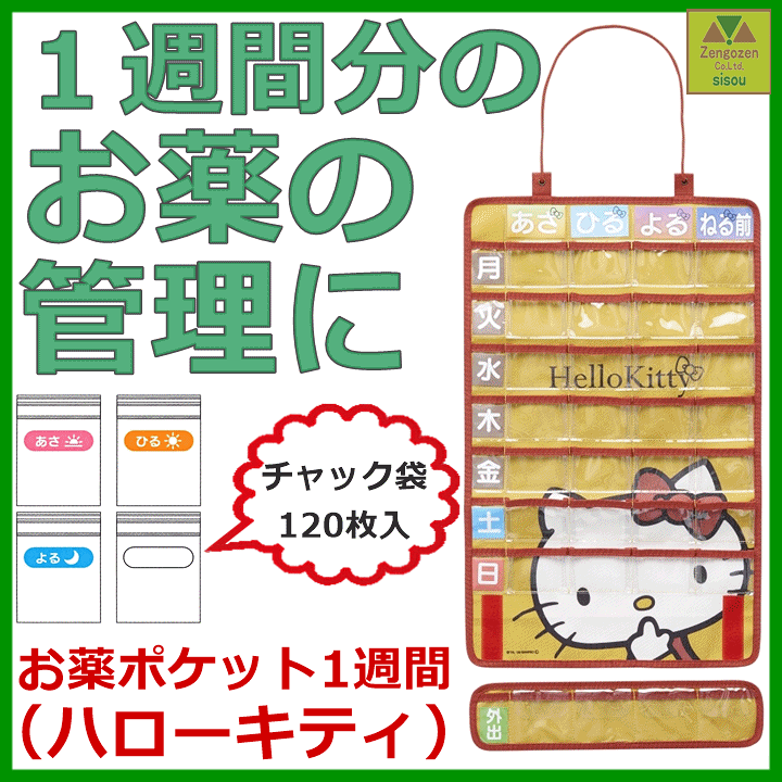 楽天市場】【平日15時まで即日出荷】お薬ポケット1週間(ハローキティ