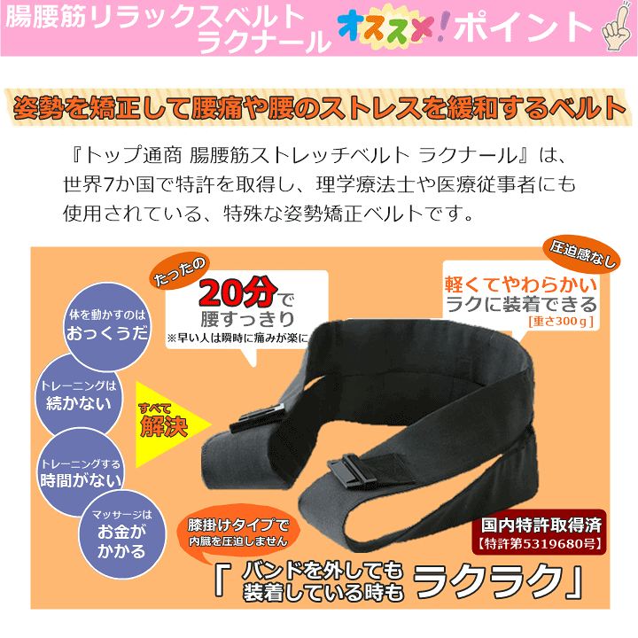 ラクナール 腸腰筋リラックスベルト Mサイズ 黒 Amazon.co.jp: 腸腰筋リラックスベルト ラクナール(M