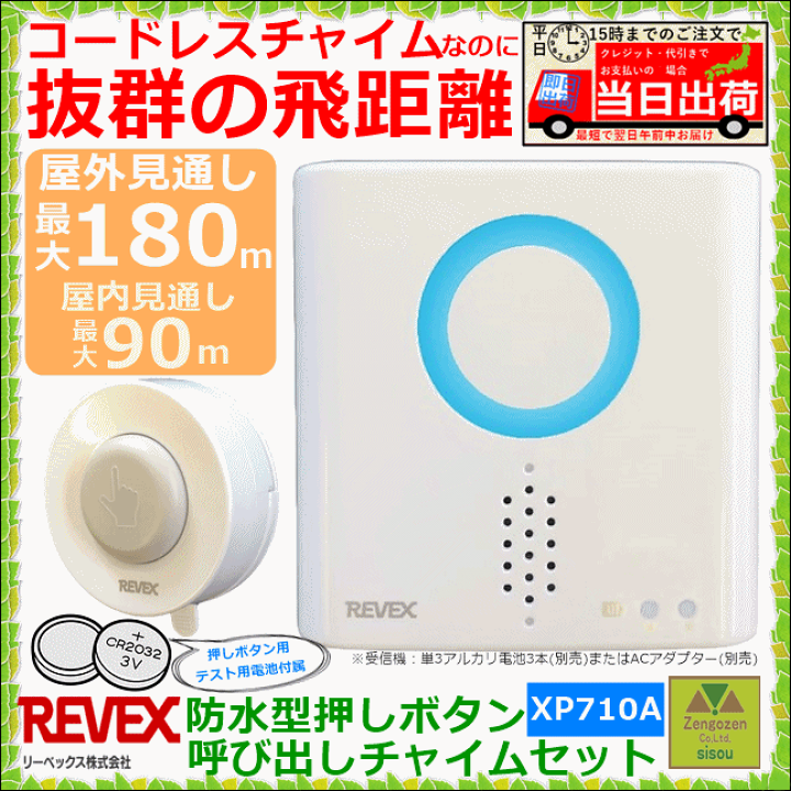 楽天市場】【平日15時まで即日出荷】防水型押しボタン呼び出し