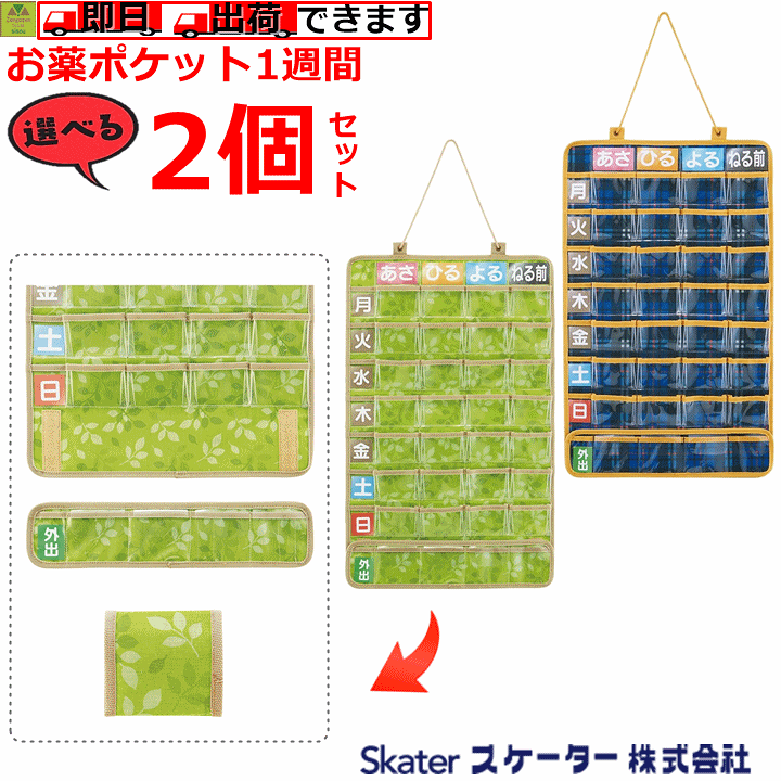 楽天市場】【平日15時まで即日出荷】お薬ポケット1週間 2個セット【お