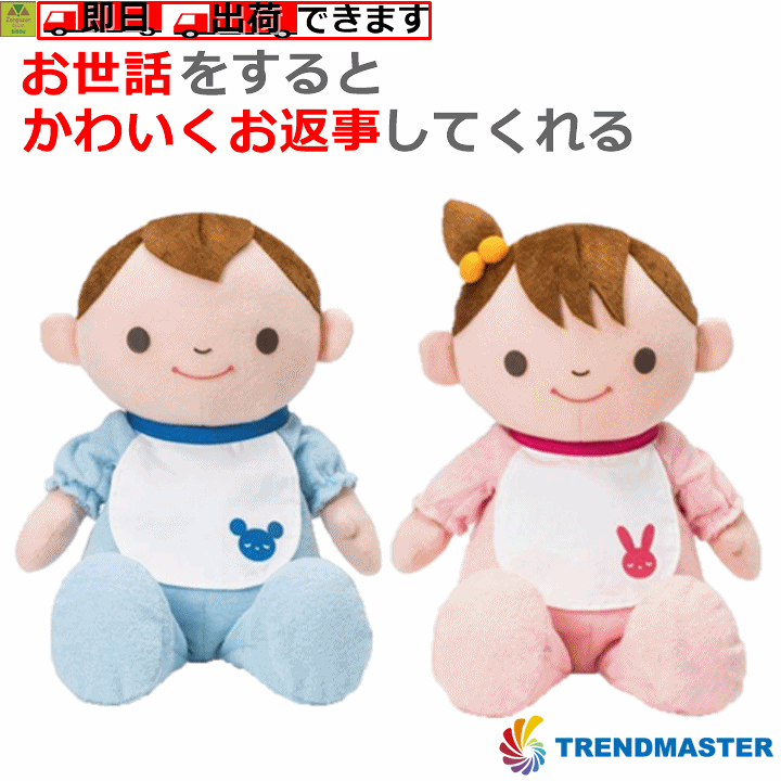 楽天市場 こんにちは赤ちゃん ぬいぐるみ 人形 男の子 女の子 コミュニケーションロボット セラピー 癒し 話す 会話する 返事する おしゃべり 洗える おもちゃ 老人 お年寄り シニア 介護 幼児 子供 人気 プレゼント 寂しい 一人暮らし トレンドマスター 介護福祉