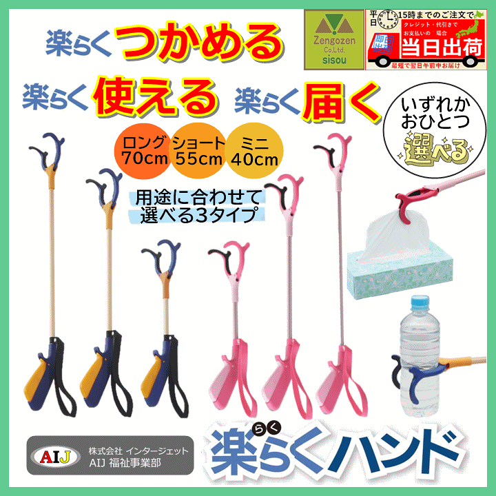 楽天市場】【平日15時まで即日出荷】楽らくハンド【退院 ロング