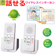 【離れた部屋でも会話】ELPA　DECT ワイヤレスインターホン (WIP-5150SET)【話せるインターホン 通話でき…