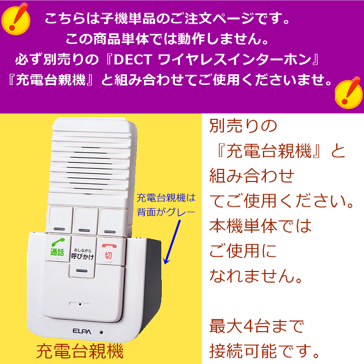 楽天市場】【平日15時まで即日出荷】増設用子機 ELPA DECT ワイヤレス