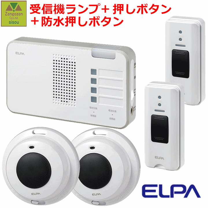 楽天市場】【ナースコール ワイヤレス】4か所呼び出し+受信セット(受信