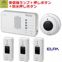 楽天市場】ワイヤレスコール elpa 送信機の通販
