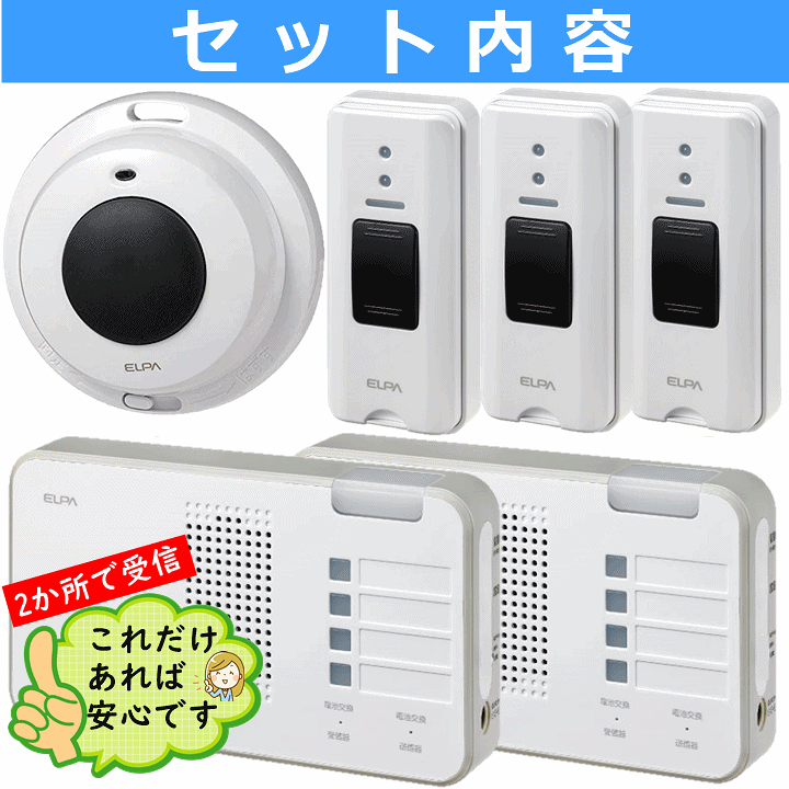楽天市場】【平日15時まで即日出荷】4か所呼び出し+2か所受信 楽天市場】【平日15時まで即日出荷】4か所呼び出し+2か所受信