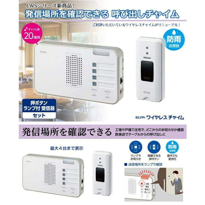 楽天市場】【平日15時まで即日出荷】2か所呼び出し+2か所で同時受信 