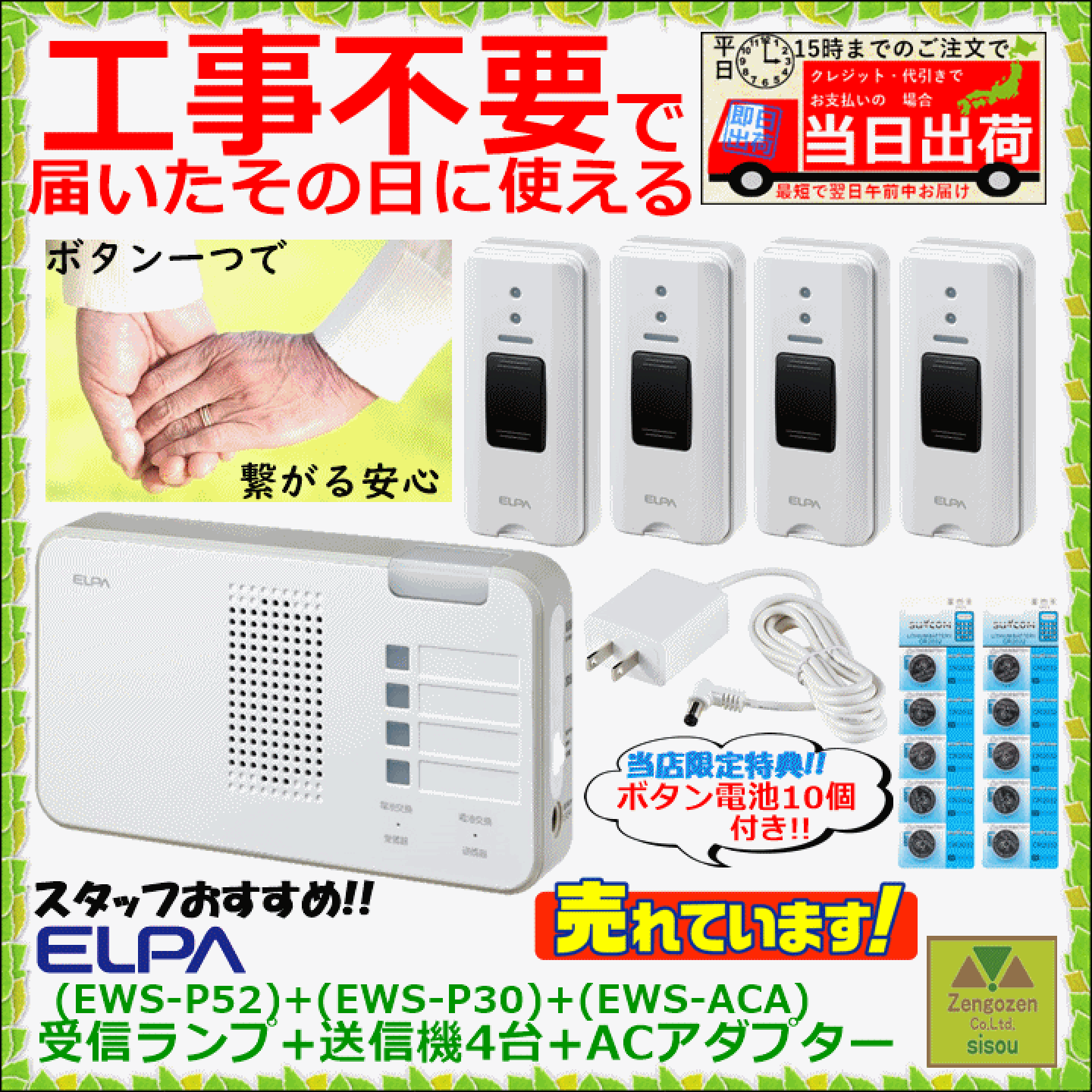 届いてすぐ使える電池＆ACアダプター付！4か所から音と光で呼び出せる安心チャイム。配線不要で簡単設置、防雨ボタン採用で寝室・トイレ・浴室でも便利です。送信場所ごとに音を変えられ、どこから呼ばれたか一目で分かるので介護や見守りにも最適です。店舗にも。安心！