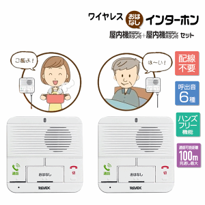 介護用品 インターホン」の人気商品一覧 | 安い商品を通販サイトから