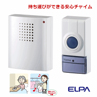 【簡単 シンプル ナースコール】ELPA 朝日電器 ポータブル ワイヤレスチャイム(PWC-100)【呼び出し ベル …