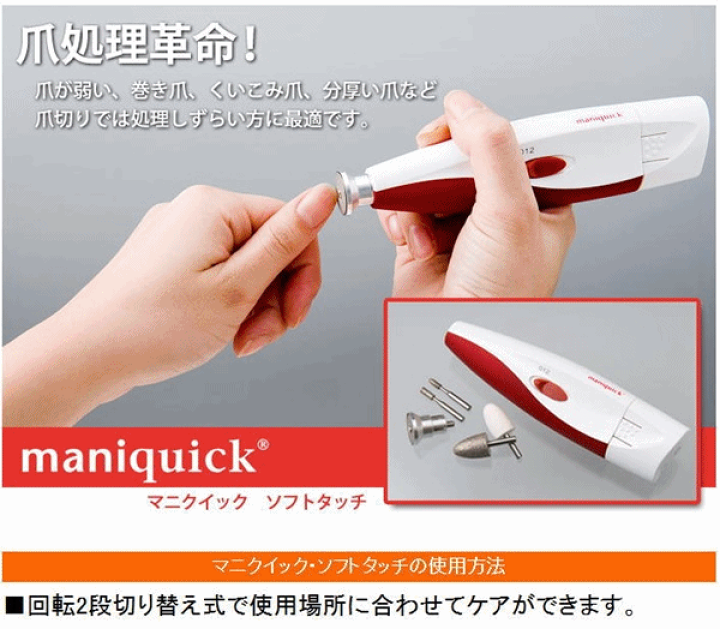 楽天市場】【平日15時まで即日出荷】マニクイックソフトタッチ【退院