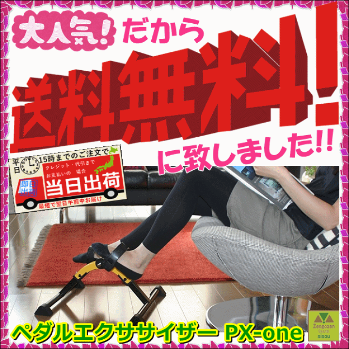 楽天市場】【平日15時まで即日発送】ペダルエクササイザー PX-one