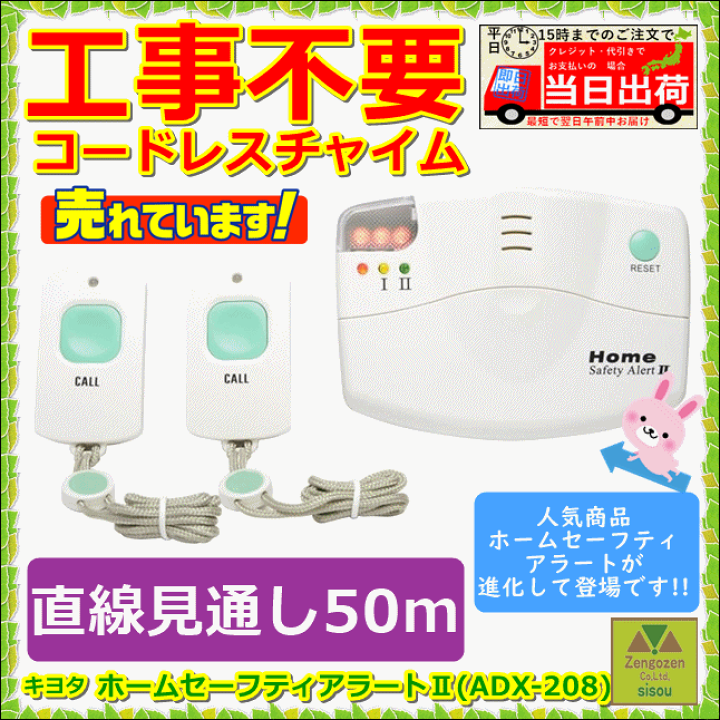 楽天市場】【平日15時まで即日出荷】ホームセーフティアラートII