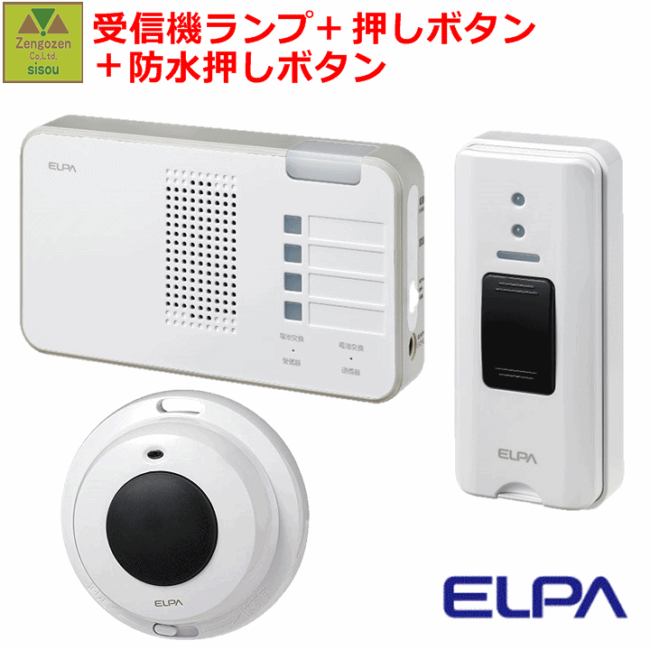 楽天市場】【送料込み】2か所呼び出し+受信セット(受信機1台+送信機1台