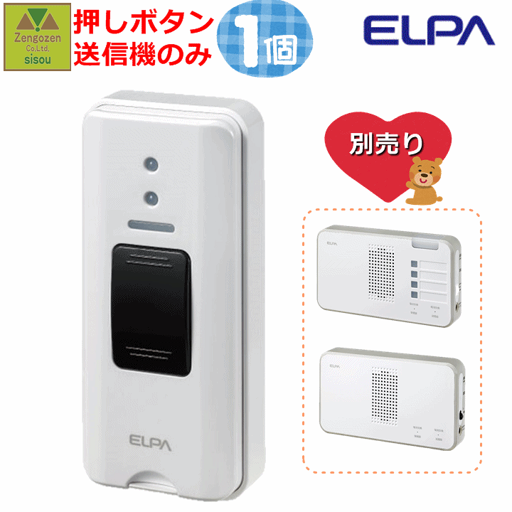 楽天市場】【送料込み】ELPA ワイヤレスチャイム 押しボタン(EWS-P30 