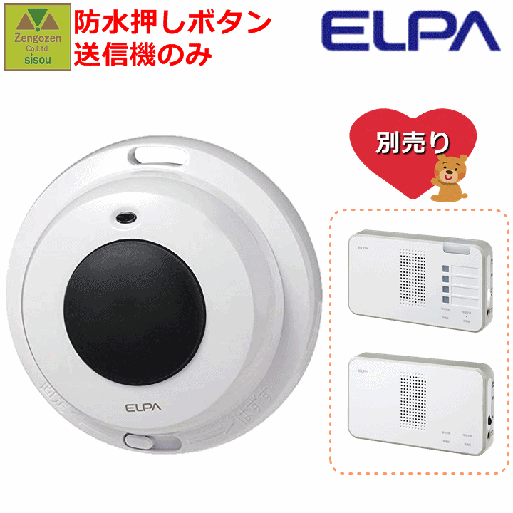 超安い ELPAシリーズ 防水送信機 ELPA 防水押しボタン EWS-P32 zingaliacoustics.it