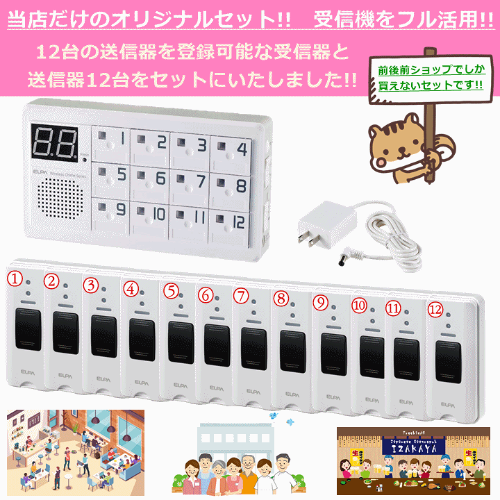 楽天市場】【平日15時まで即日出荷】ELPA 12か所呼び出し