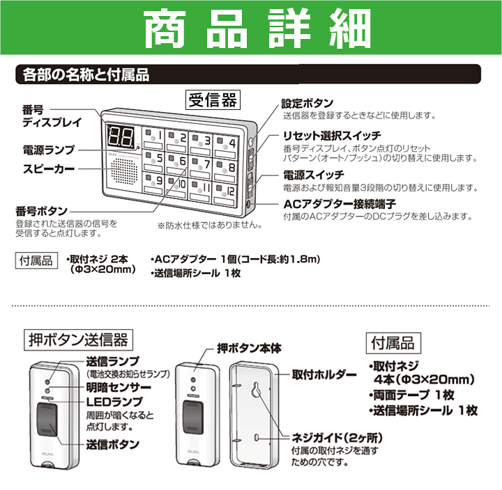 楽天市場】【送料込み】ELPA 12か所呼び出しチャイムセット(EWS-P70)1