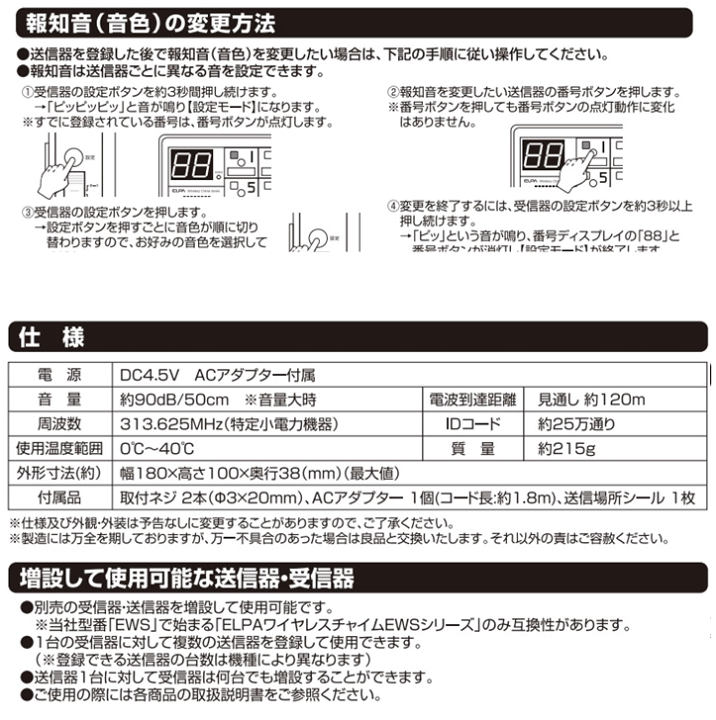 楽天市場】【送料込み】ELPA 12か所呼び出しチャイムセット(EWS-P70)1