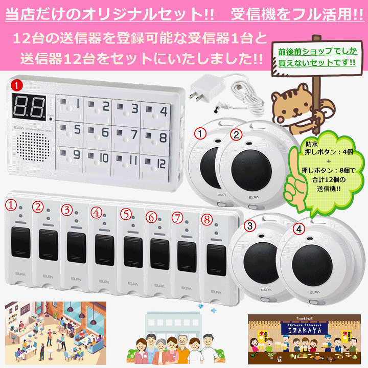 楽天市場】【送料込み】ELPA 12か所呼び出し受信チャイムセット(防水