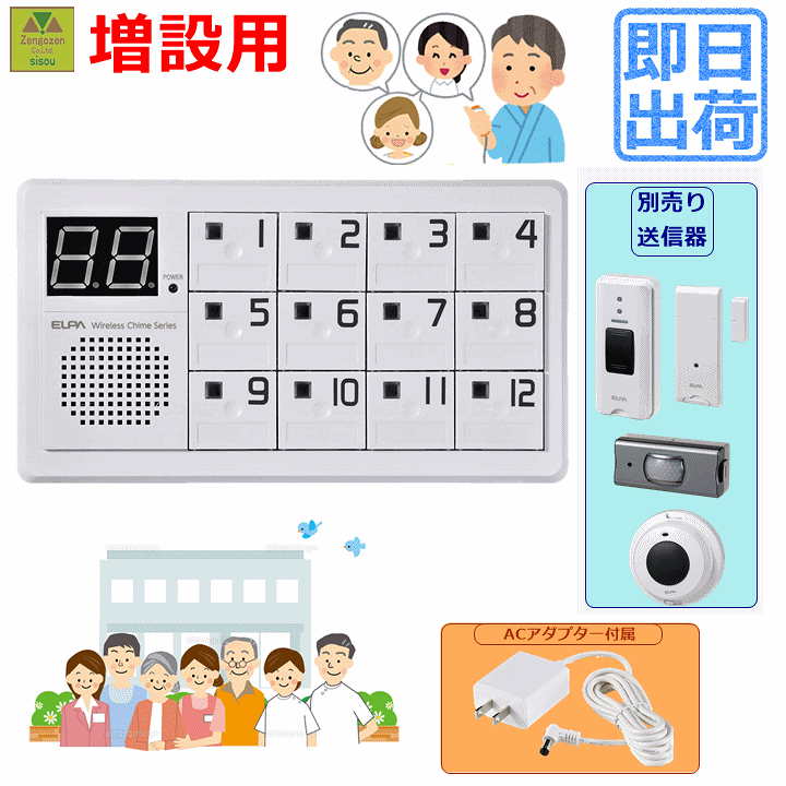 楽天市場】【送料込み】増設用 ELPA ワイヤレスチャイム12チャンネル