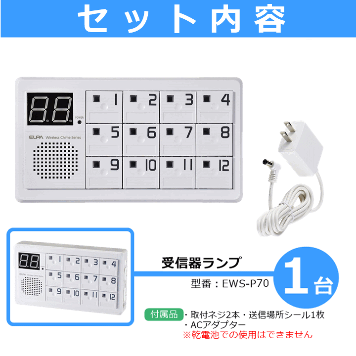 楽天市場】【送料込み】増設用 ELPA ワイヤレスチャイム12チャンネル