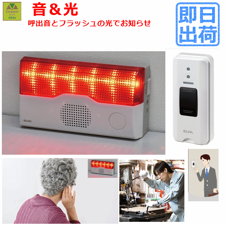 楽天市場】【送料込み】ELPA フラッシュ受信器セット(EWS-P40+EWS-P30