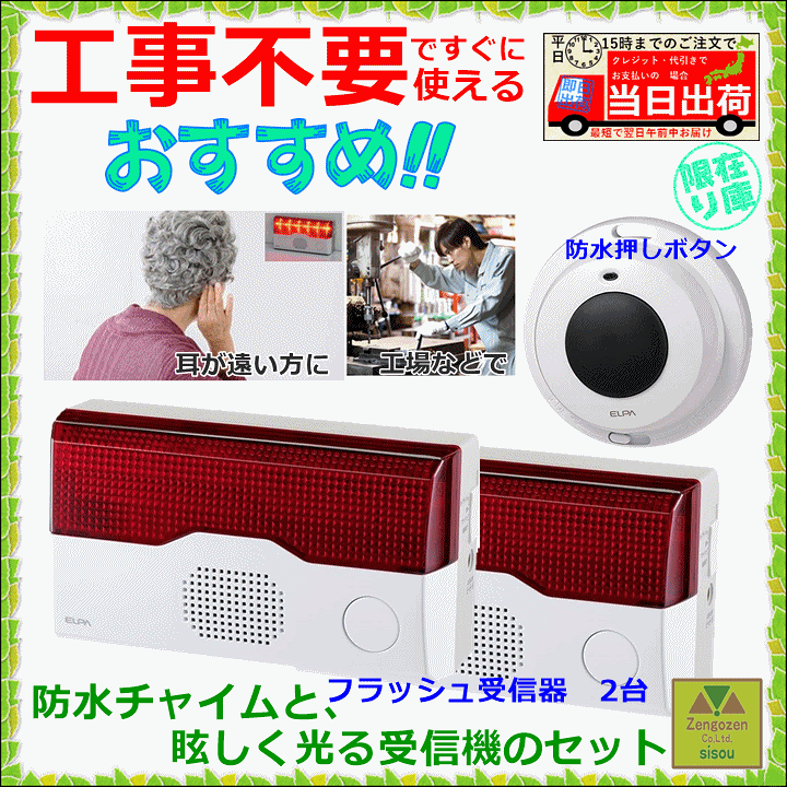 楽天市場】【在庫処分特価品 在庫限り】ELPA フラッシュ受信器2 楽天市場】【在庫処分特価品 在庫限り】ELPA フラッシュ受信器2