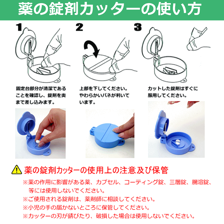 楽天市場】【メーカー直送品】薬の錠剤カッター6個セット【介護 薬