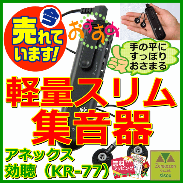 楽天市場】【平日15時まで即日出荷】超感度集音器 効聴【介護 高齢者
