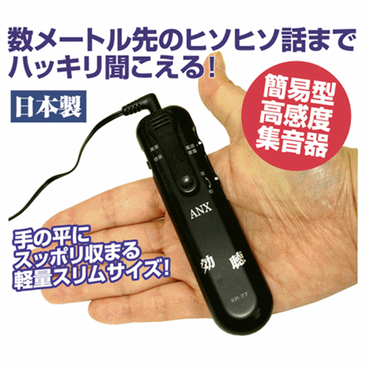 楽天市場】【平日15時まで即日出荷】超感度集音器 効聴【介護 高齢者