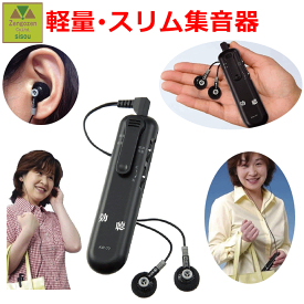楽天市場 集 音 器 耳 に 入れ ないの通販
