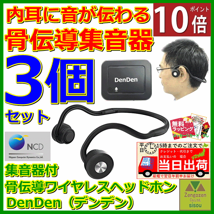 楽天市場】【送料込み】集音器付 骨伝導ワイヤレスヘッドホン DenDen