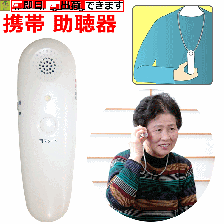 楽天市場 ボイスモニター 介護 高齢者 はっきり聞こえる集音器 助聴器 補聴器 人気商品 便利グッズ よく聞こえる集音器 聞こえやすい 集音機 補聴器より聞こえる 拡声器 プレゼント 贈り物 父 母 敬老 拡声器 人気商品 補聴器 集音器 電池式 小型 イヤホン式 富士